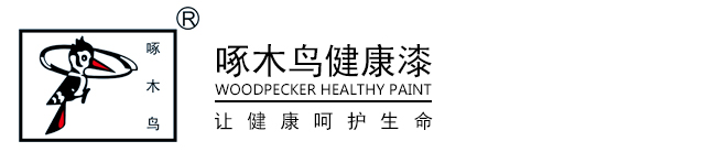 山東啄木鳥(niǎo)漆業(yè)有限公司,煙臺(tái)水性地坪漆工業(yè)漆,真石漆,內(nèi)外墻涂料廠(chǎng)家